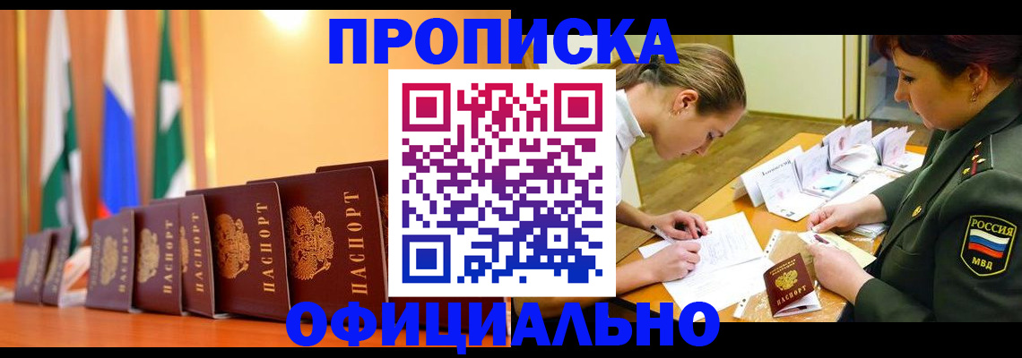 прописка паспорт в Добрянке