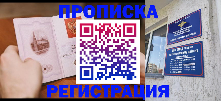 прописка гарантия в Добрянке