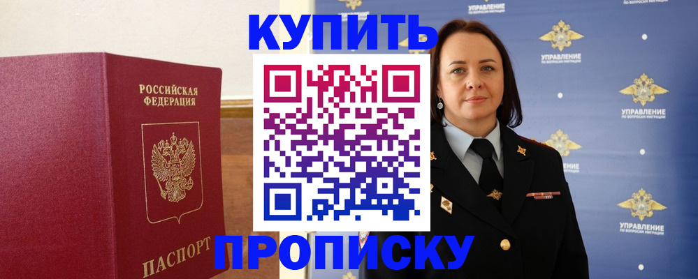 прописка от собственника в Добрянке