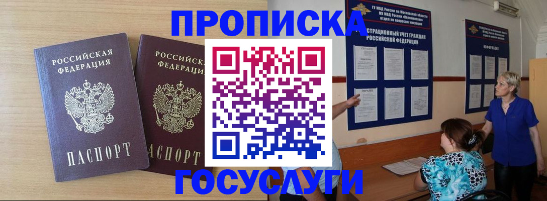 временная регистрация для школы в Добрянке